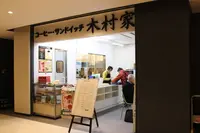 木村屋の写真・動画_image_720801