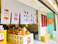 熱海プリンの写真・動画_image_723854