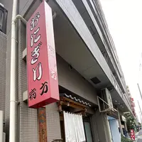おにぎり浅草宿六の写真・動画_image_730731