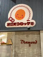 近江町コロッケの写真・動画_image_733863