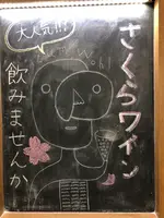 いまでや（IMADEYA）千葉エキナカ店【JR千葉駅 改札内】 │日本酒、日本ワイン、焼酎、ワインの写真・動画_image_735945