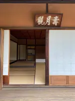 修学院離宮の写真・動画_image_737119