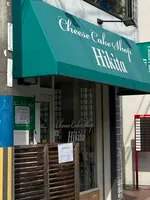 チーズケーキショップヒキタの写真・動画_image_737731