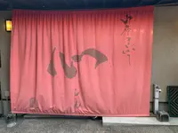 由布まぶし 心 金鱗湖本店の写真・動画_image_738636