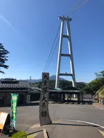 九重”夢”大吊橋 北方ゲートの写真・動画_image_743486