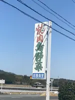 前島食堂の写真・動画_image_746726