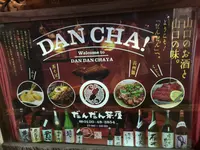 だんだん茶屋の写真・動画_image_749007