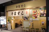 弁富すしの写真・動画_image_751403