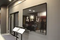 高はしの写真・動画_image_751421