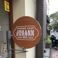 ヨハン・チーズケーキの写真・動画_image_751560