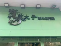 籠太子點心專門店の写真・動画_image_759908