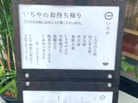 いちやの写真・動画_image_774316