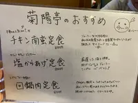 あなたの街の定食屋さん｜たかぎ｜ 菊陽亭の写真・動画_image_774368