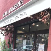 ブーランジェリー パサージュ ア ニヴォの写真・動画_image_781595