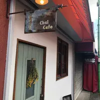 チャイカフェ（Chai Cafe）の写真・動画_image_788318