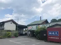 片山酒造の写真・動画_image_793900