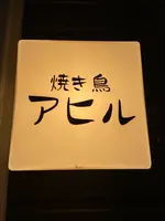 アヒルの写真・動画_image_796301
