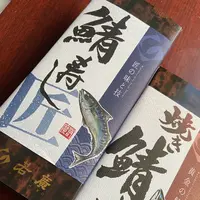 若廣の写真・動画_image_800661