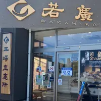 若廣の写真・動画_image_800662