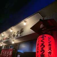 ふくろう亭の写真・動画_image_802976