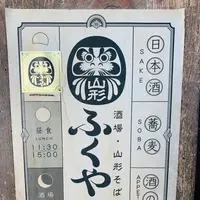 SOBA BAR ふくやの写真・動画_image_805407