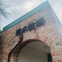 株式会社柏木牧場の写真・動画_image_806145