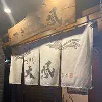 つきじ大鳳の写真・動画_image_809618