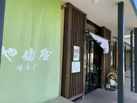 やぶ屋の写真・動画_image_826231