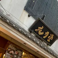 花月堂 雷門店の写真・動画_image_840296