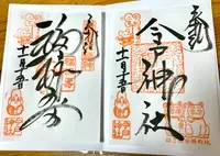 今戸神社の写真・動画_image_840456