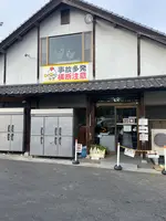 中島ブロイラーの写真・動画_image_861162