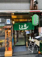 うなぎの末よしの写真・動画_image_867581