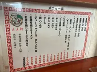 支那そば 王王軒 本店の写真・動画_image_890282
