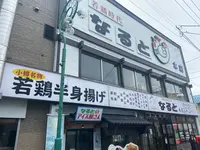 なるとの写真・動画_image_896628