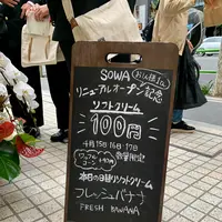 アイスクリーム SOWA(ソーワ)の写真・動画_image_907039