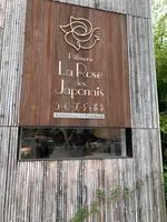 ラ･ローズ･ジャポネの写真・動画_image_921127