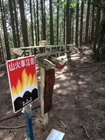 石津御嶽登山口駐車場の写真・動画_image_928834