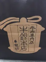 洋食屋牛銀の写真・動画_image_936203