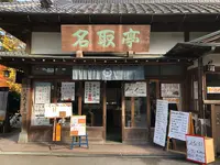 成田（成田山表参道）の写真・動画_image_947280
