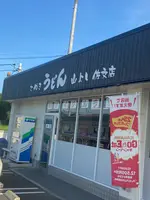 山よし 佐文店 （さぬきうどん 山よし 佐文店）の写真・動画_image_952375