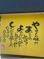 山よし 佐文店 （さぬきうどん 山よし 佐文店）の写真・動画_image_952376