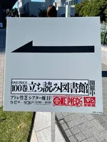 ウォーターズ竹芝の写真・動画_image_982964