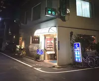珈琲ロッジ赤石の写真・動画_image_182379