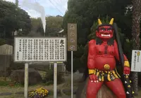 鬼山地獄の写真・動画_image_173285