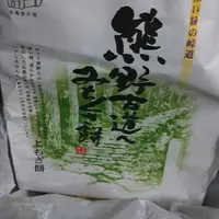（有）山崎梅栄堂の写真・動画_image_1235538