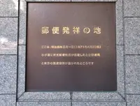 日本橋郵便局の写真・動画_image_27701