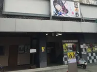 高崎電気館ビルの写真・動画_image_180890