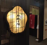 天然温泉紀州の湯ドーミーインPREMIUM和歌山の写真・動画_image_429450