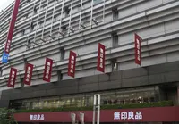 無印良品 西武池袋の写真・動画_image_1118234