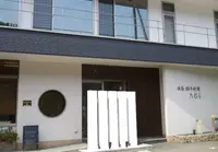 但馬銘牛料理たむらの写真・動画_image_139286